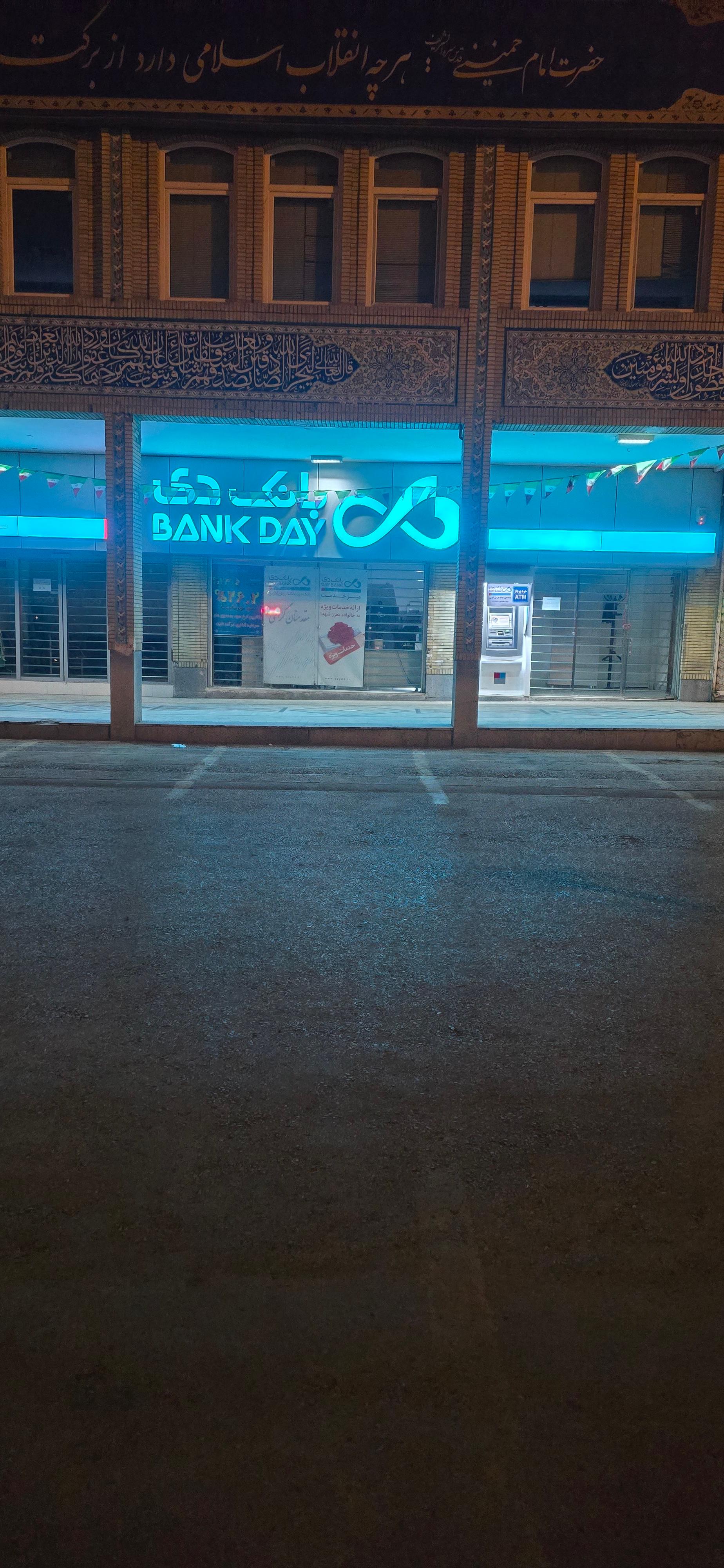 عکس بانک دی شعبه جنت