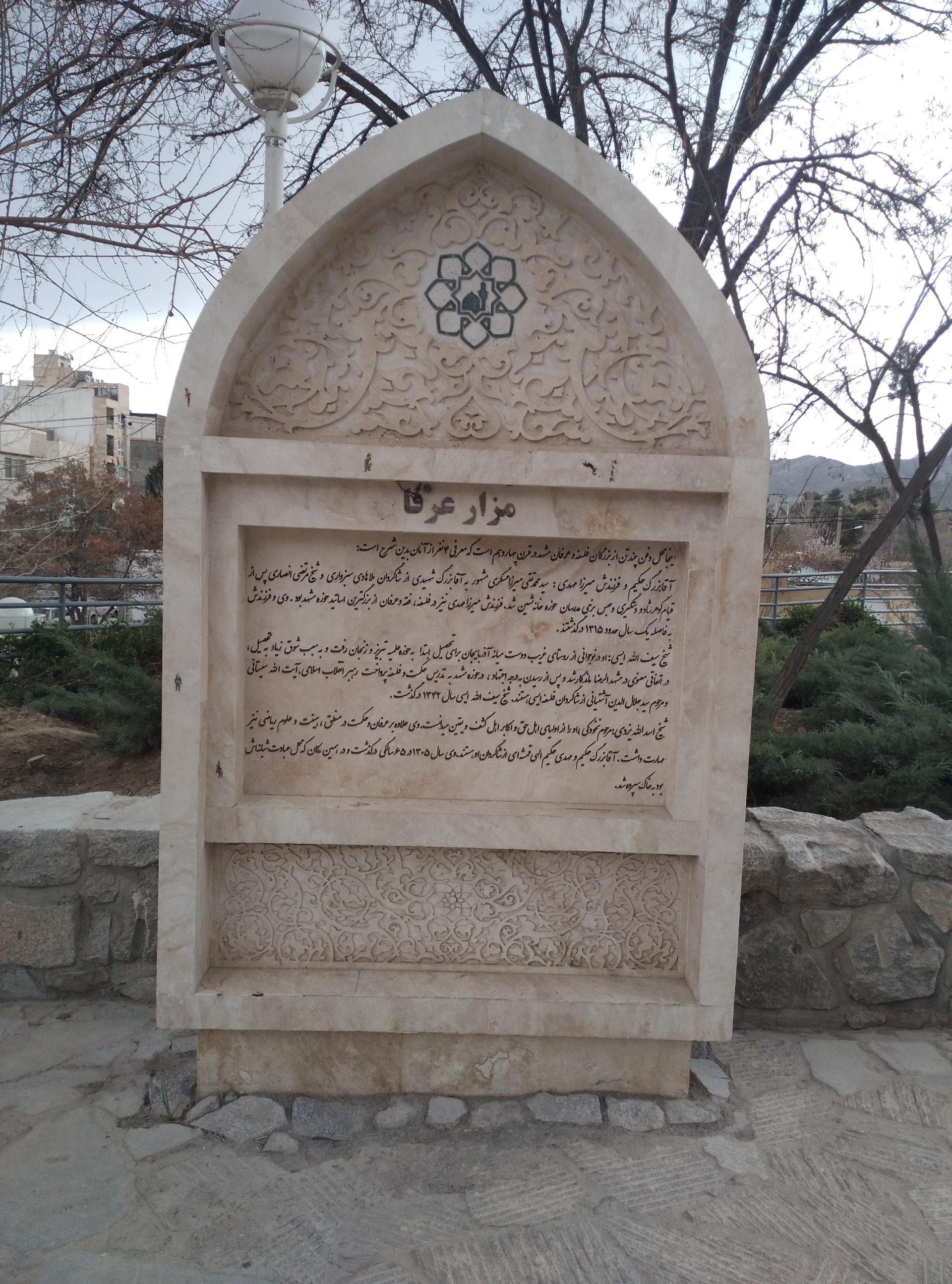 عکس آرامگاه عرفا و فلاسفه کوهسنگی مشهد