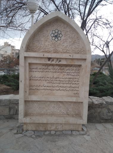 عکس آرامگاه عرفا و فلاسفه کوهسنگی مشهد