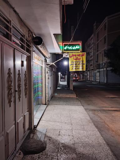 کلوچه محلی سیکا