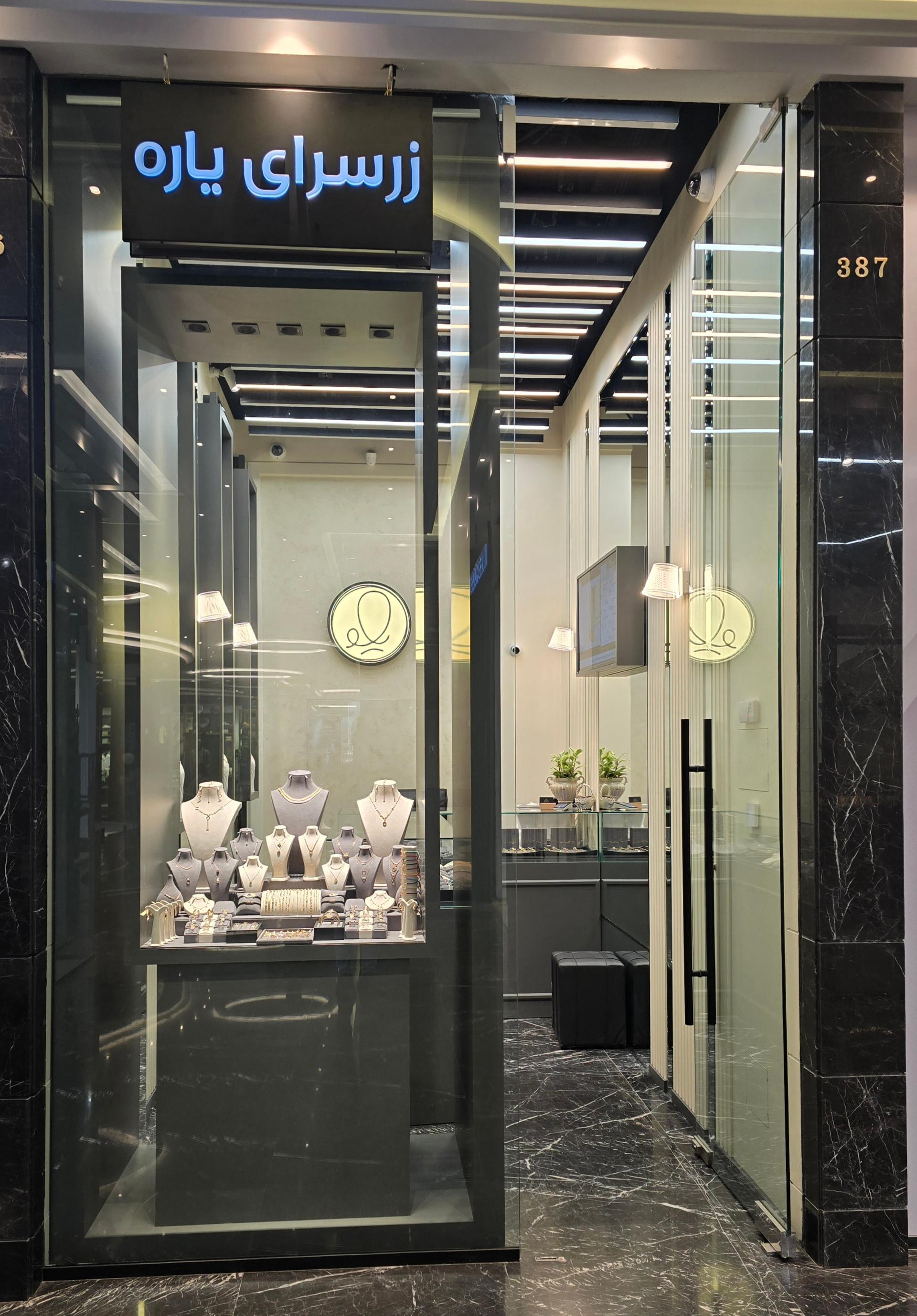 عکس زر سرای یاره