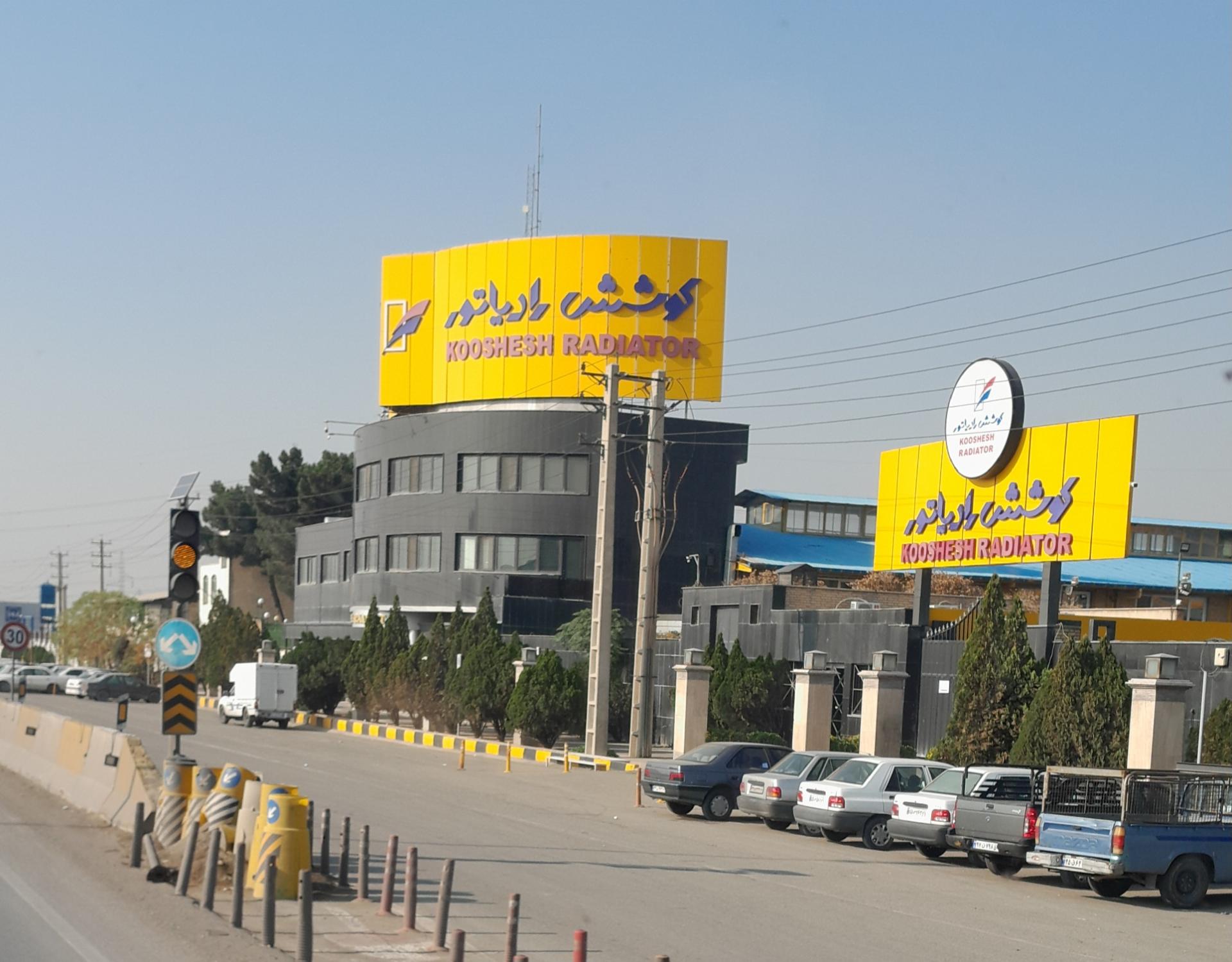 عکس کوشش رادیاتور