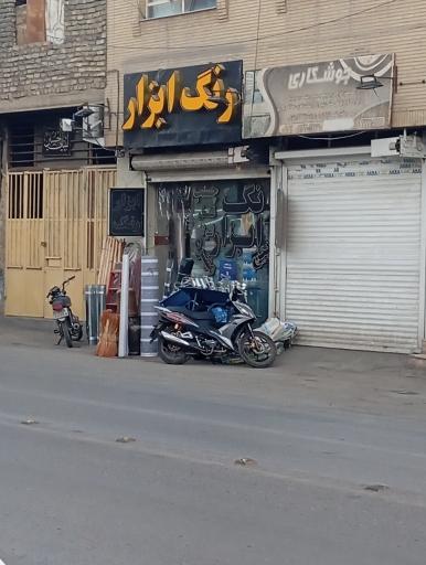 عکس فروشگاه رنگ و ابزار سپاهان