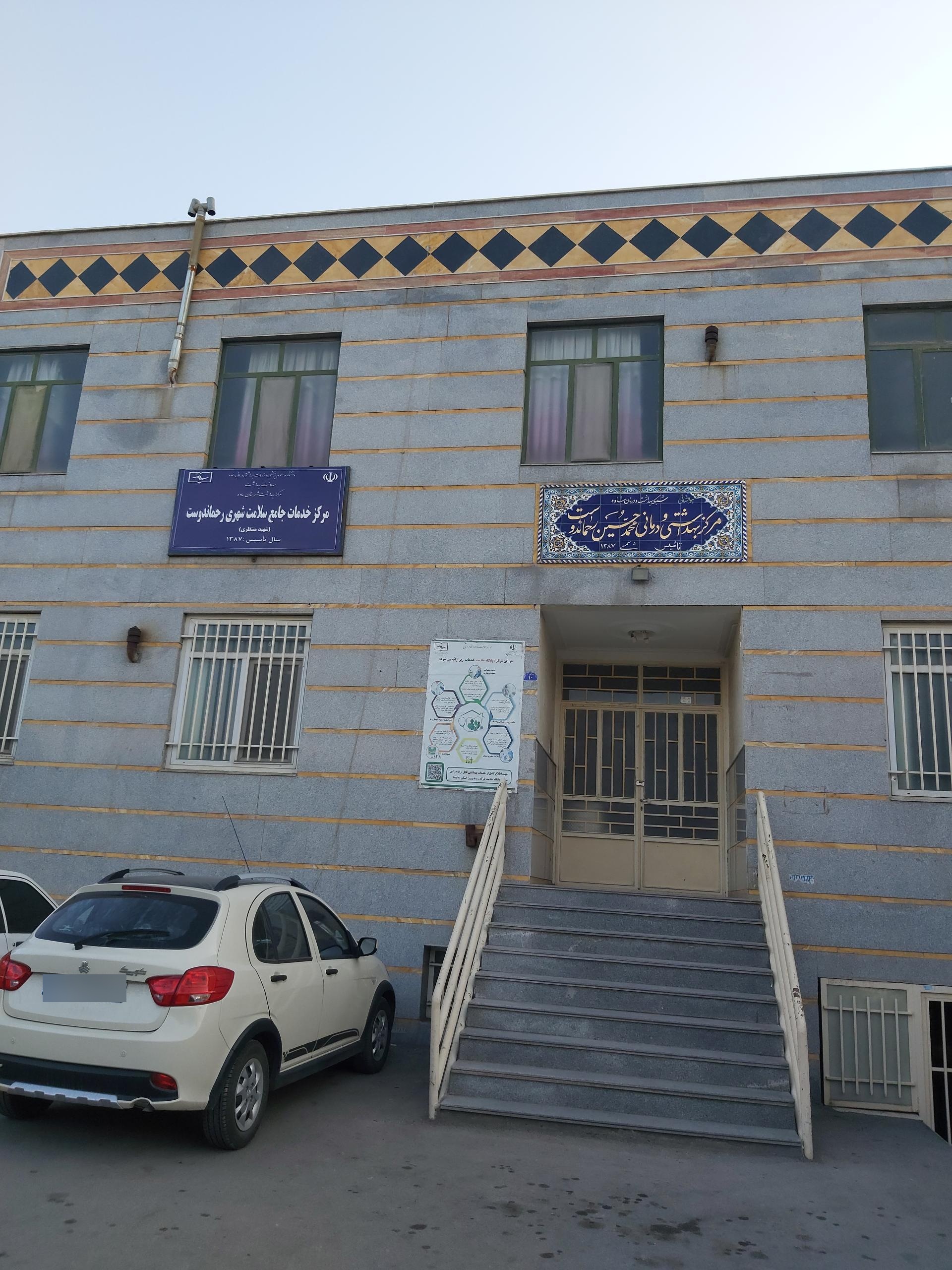 عکس مرکز بهداشت رحماندوست