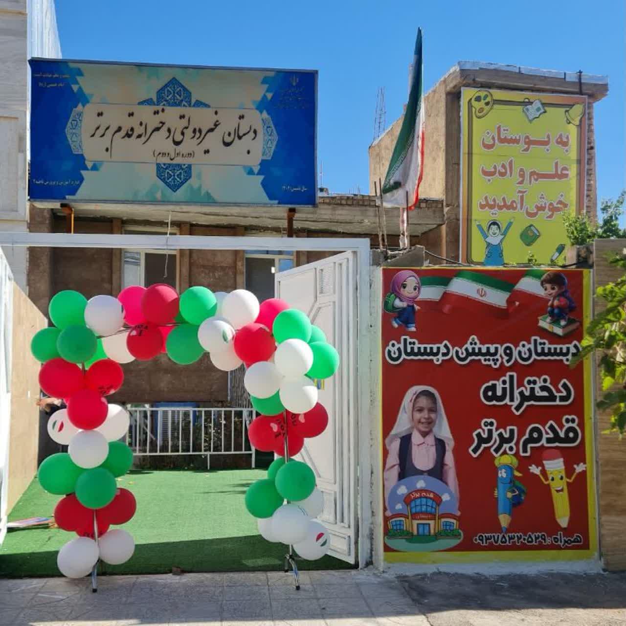 عکس دبستان دخترانه غیر دولتی قدم برتر 