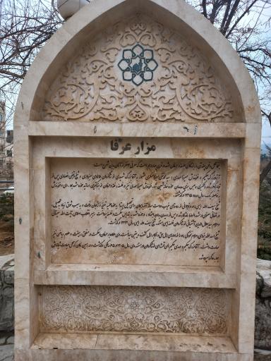 عکس آرامگاه عرفا و فلاسفه کوهسنگی مشهد