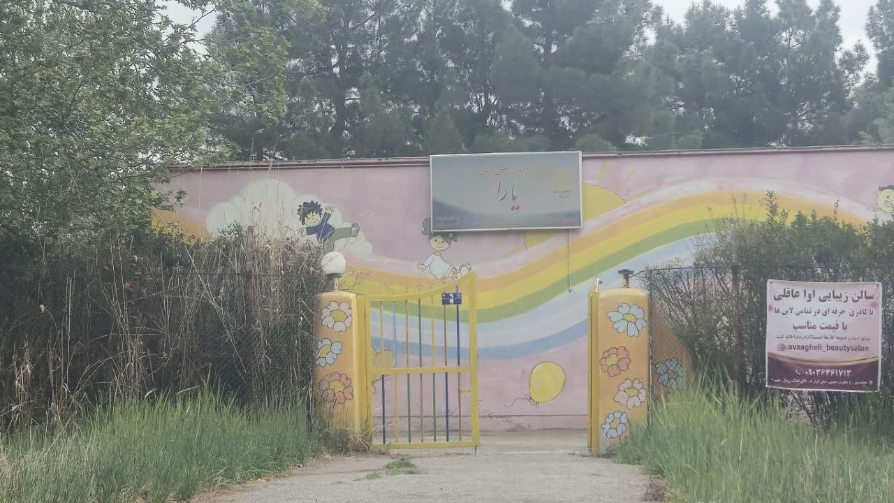 عکس مهد کودک و پیش دبستانی یارا