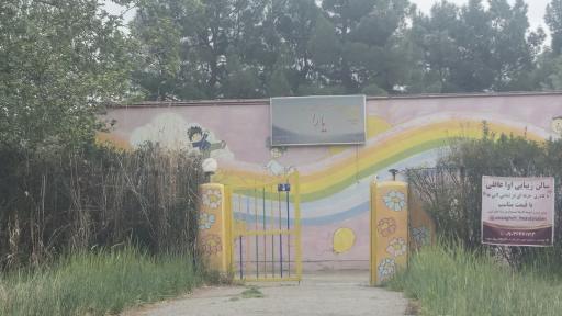 عکس مهد کودک و پیش دبستانی یارا