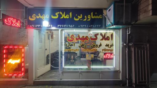 مشاور املاک مهدی