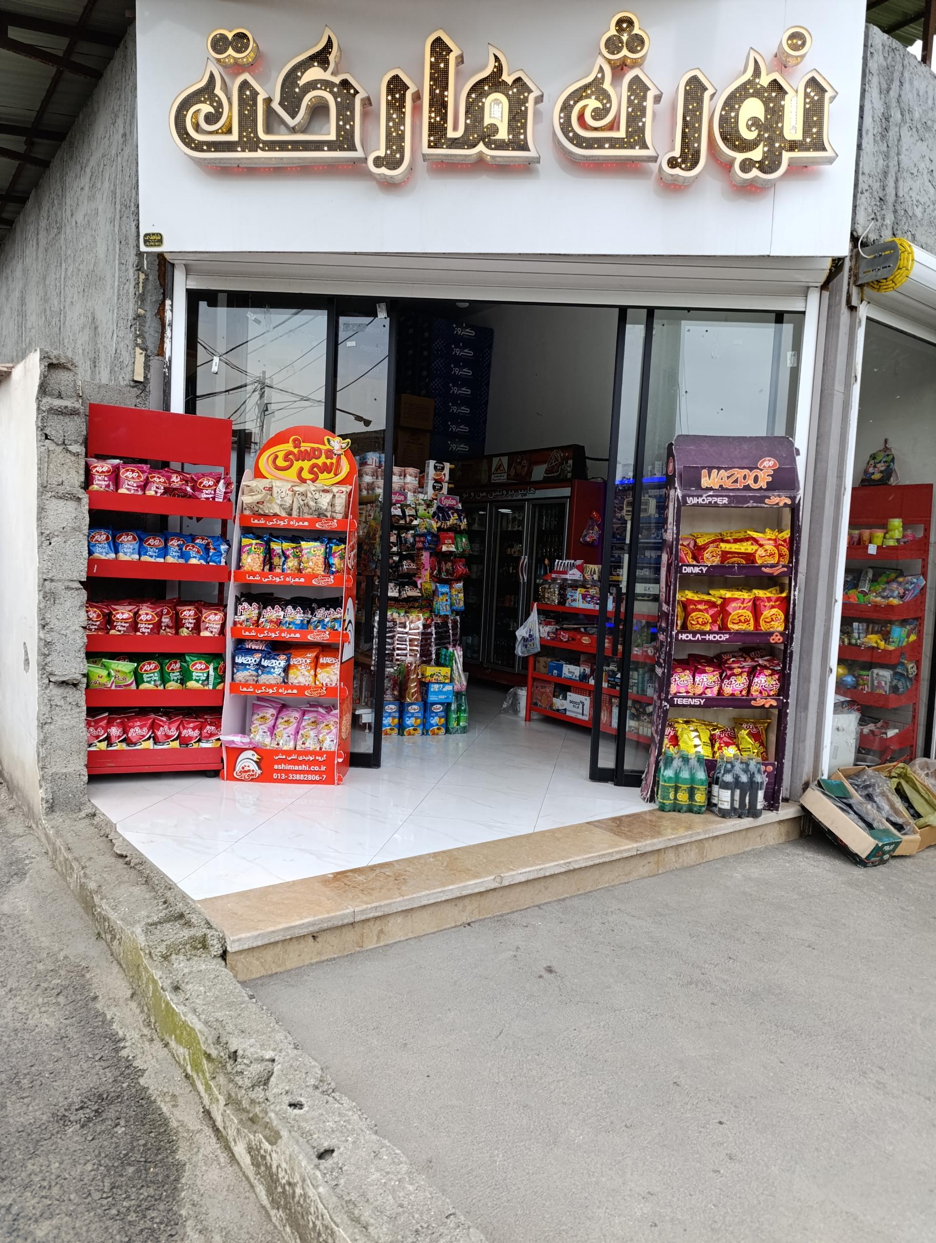 عکس نورث مارکت 