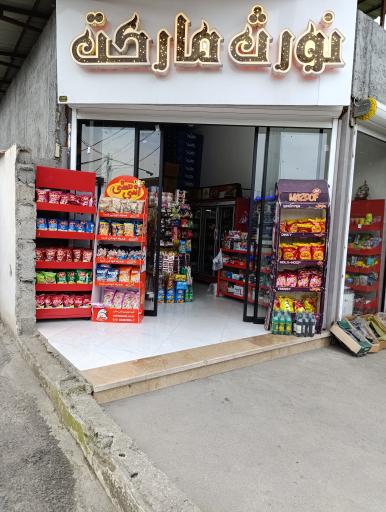 عکس نورث مارکت 