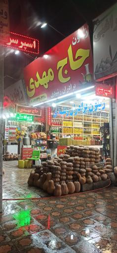 زیتون حاج مهدی