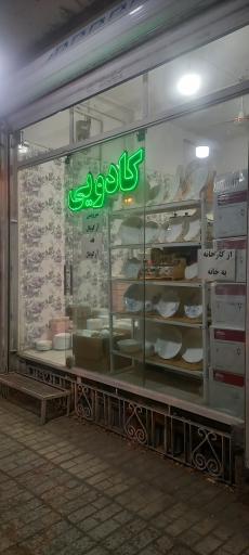 عکس کادویی رویال