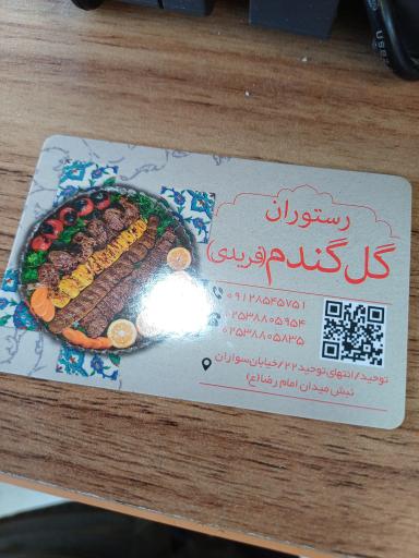 عکس تهیه غذای گل گندم فریدی