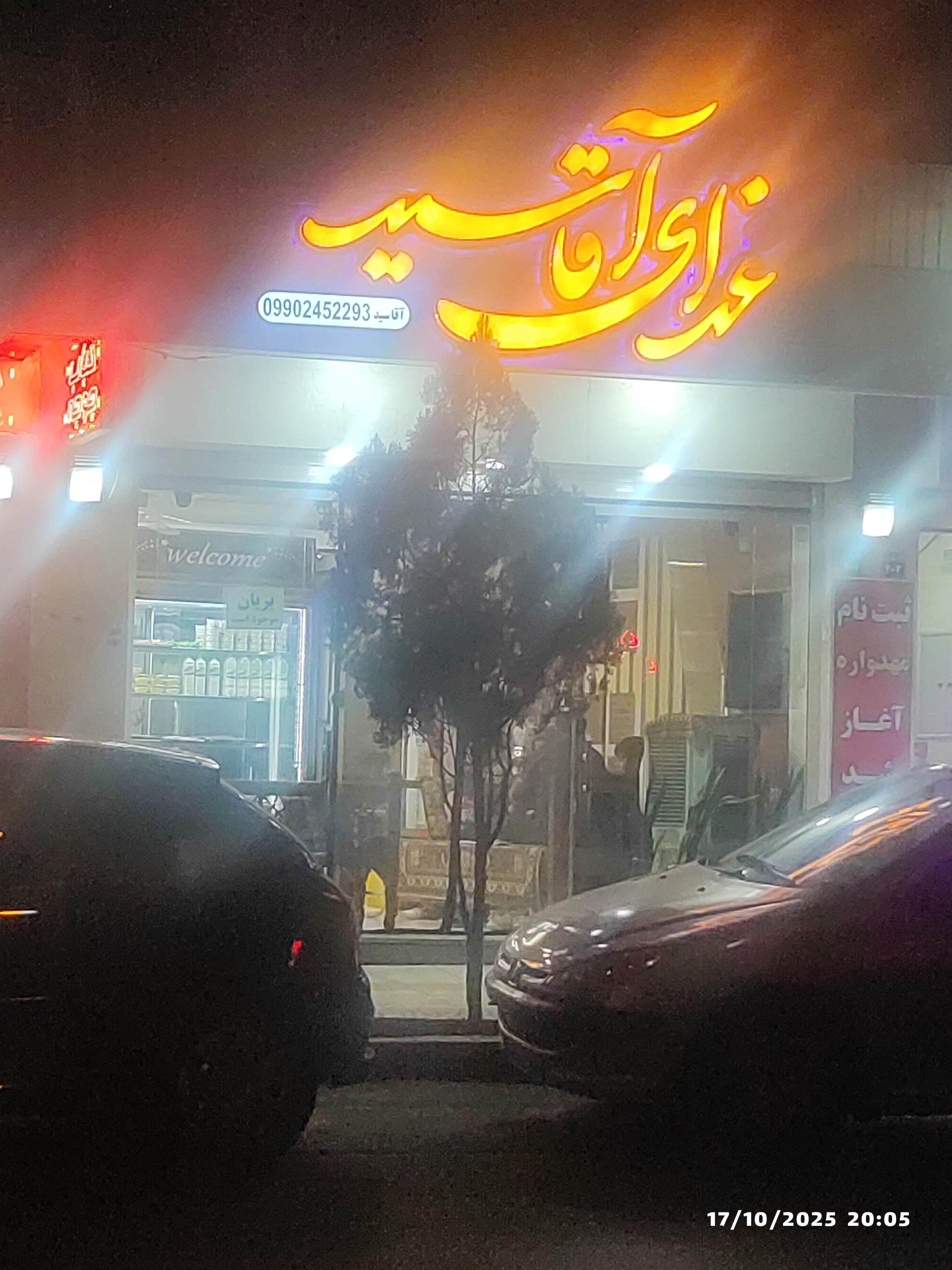 عکس غذای آقا سید 