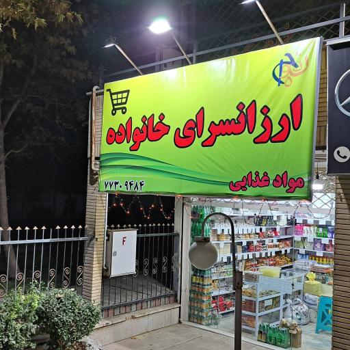عکس ارزان سرای خانواده