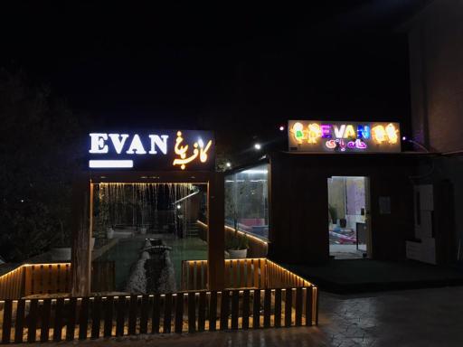 عکس کافه باغ ای وان 