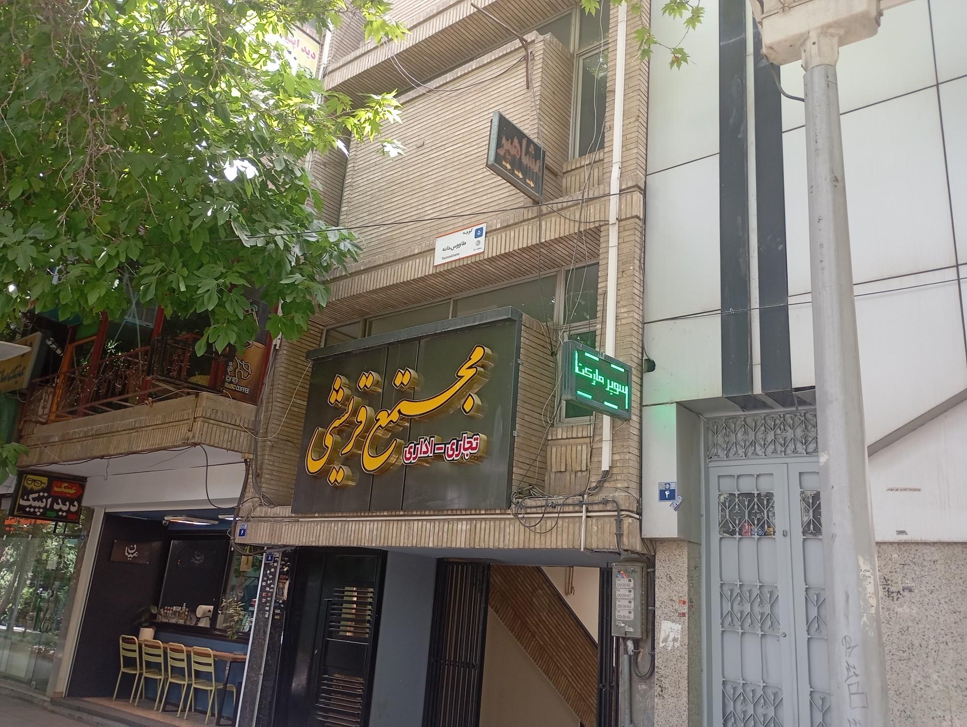 عکس مجتمع قریشی 