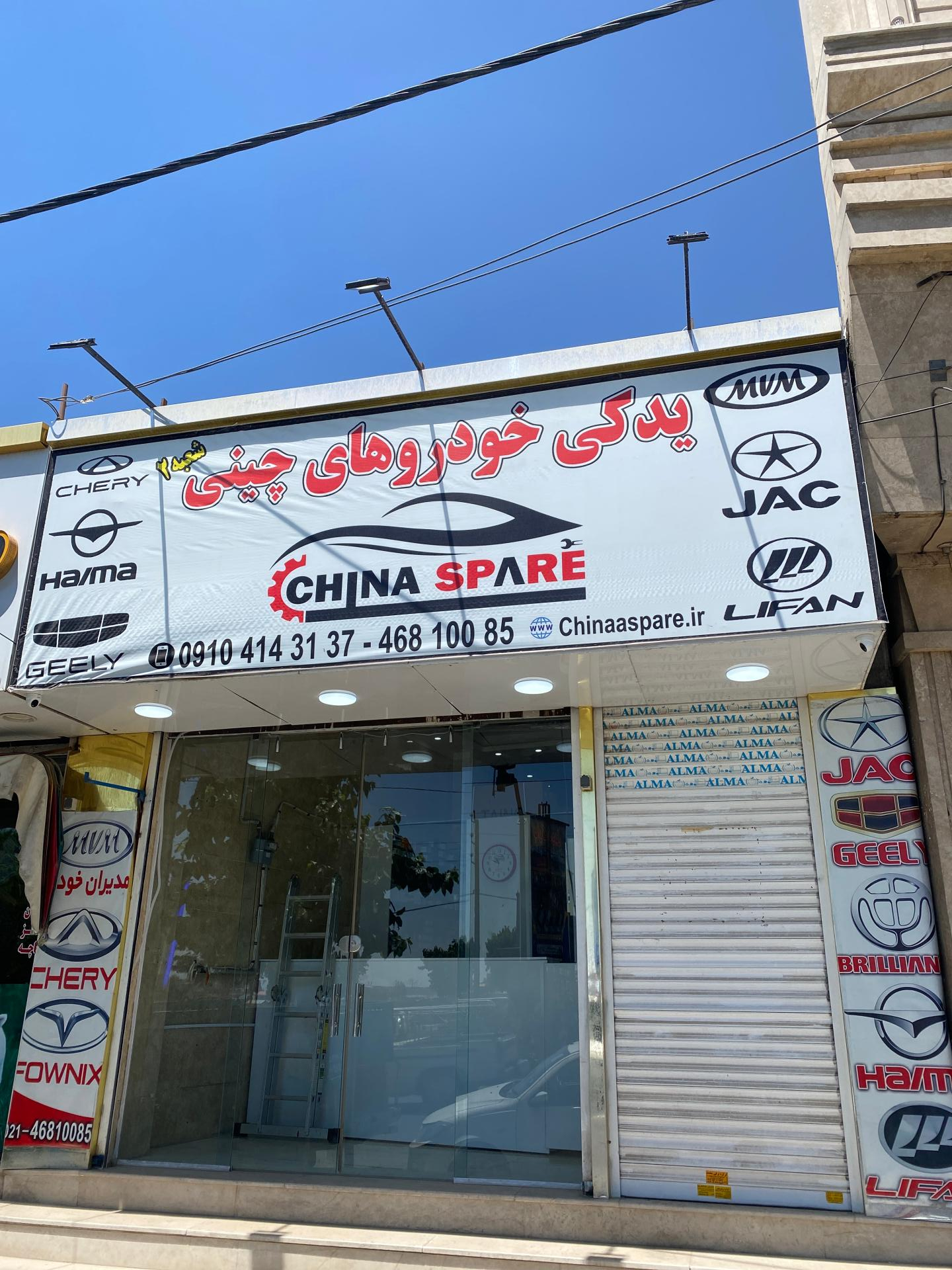 عکس لوازم يدكي چاينا اسپار (شعبه٢)