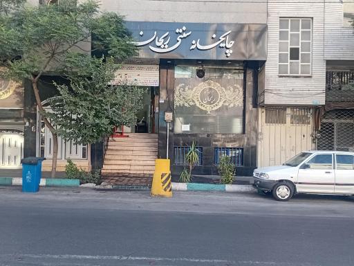 عکس چایخانه ریحان