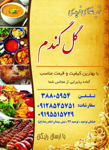 عکس تهیه غذای گل گندم فریدی