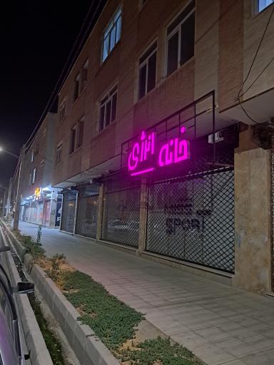 عکس باشگاه ورزشی انرژی