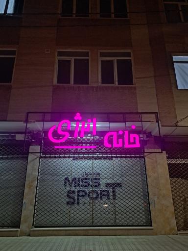 عکس باشگاه ورزشی انرژی