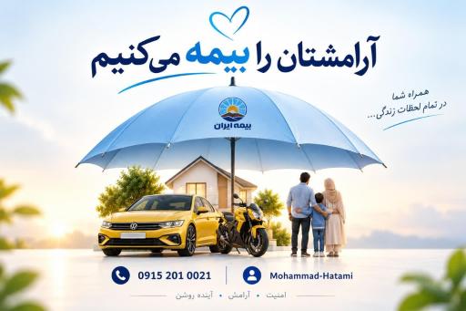 عکس بیمه ایران جوادی حصار،کوی امیر مشهد