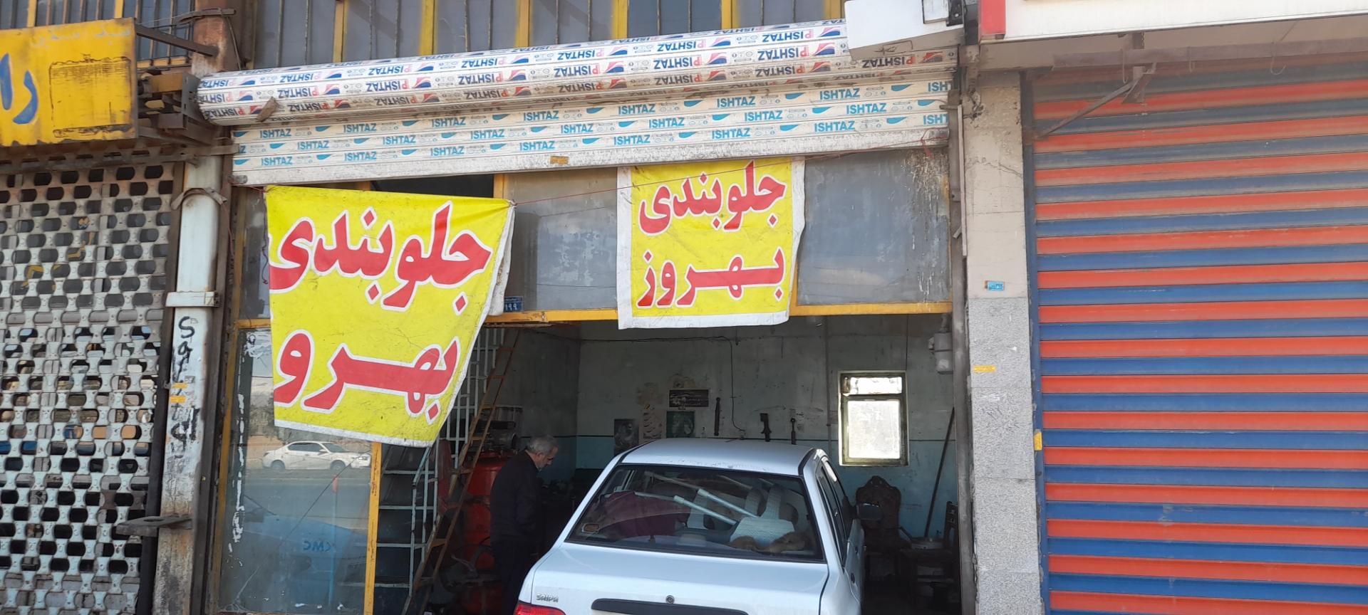 عکس جلوبندی بهروز