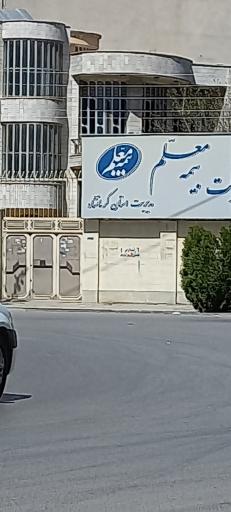 عکس سرپرستی شرکت بیمه معلم