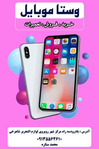 عکس موبایل وستا