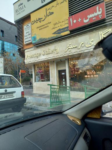 عکس گالری پرستیژ