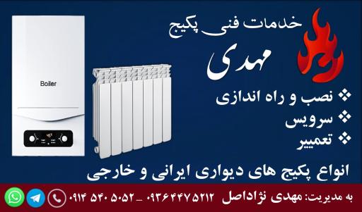 عکس تعمیرات پکیج مهدی