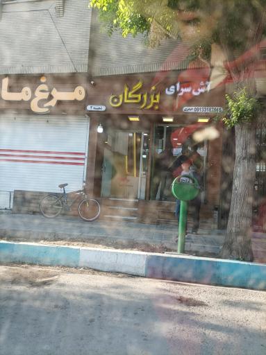 عکس آش سرای بزرگان 