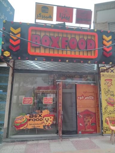 عکس باکس فود
