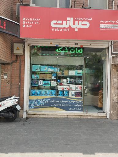 عکس خدمات فیبر نوری نوین رایان