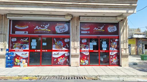 عکس فروشگاه لبخند