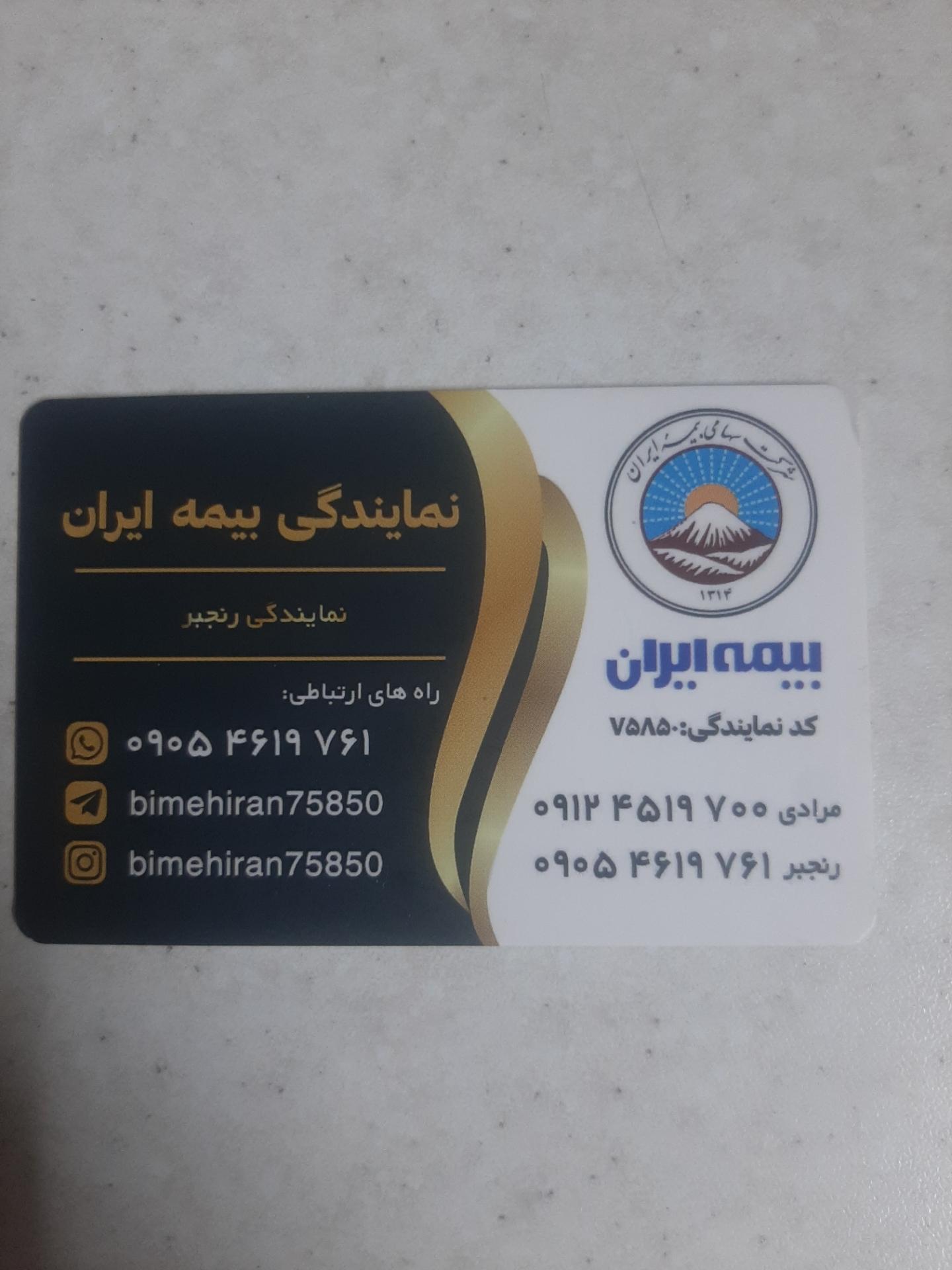 عکس بیمه ایران نمایندگی رنجبر