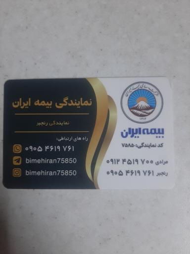 عکس بیمه ایران نمایندگی رنجبر