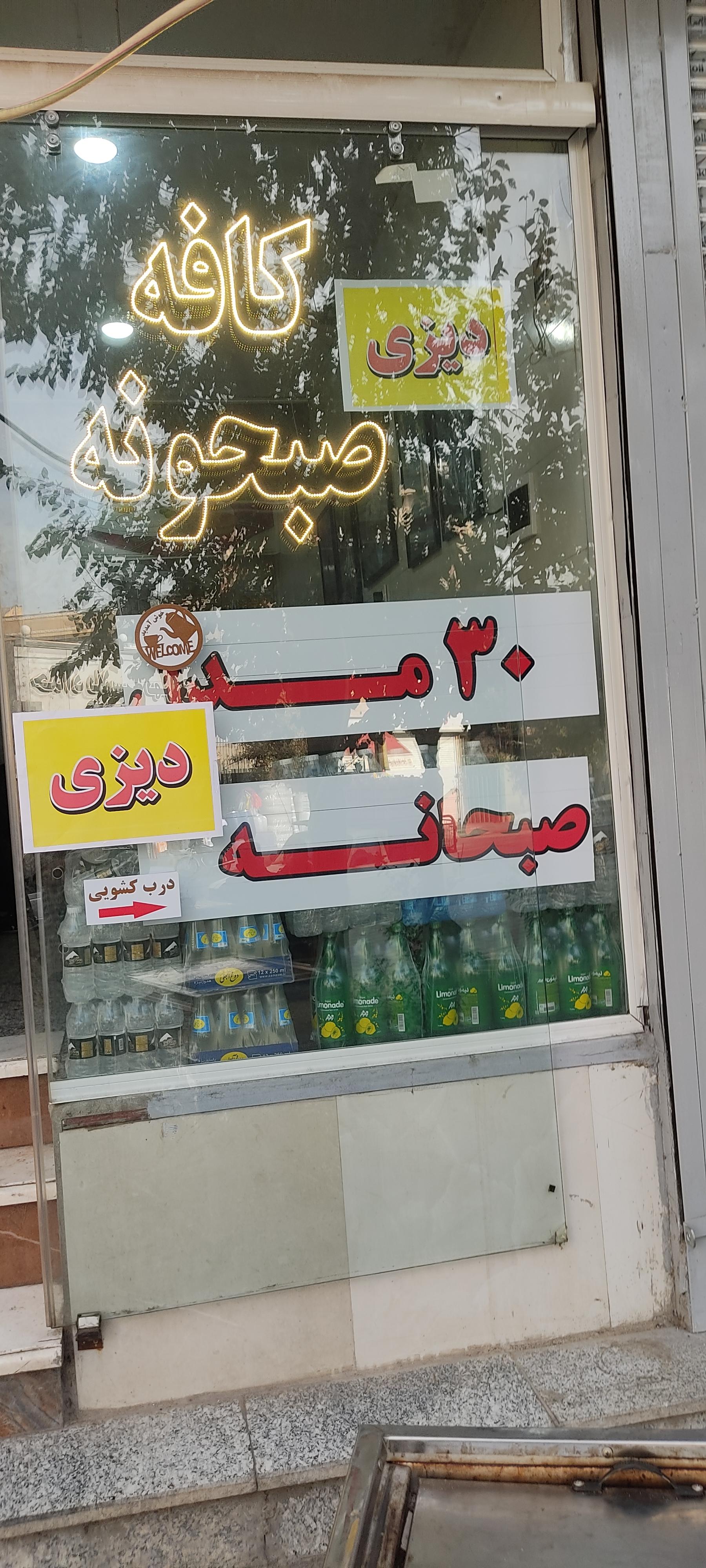 عکس کافه صبحونه