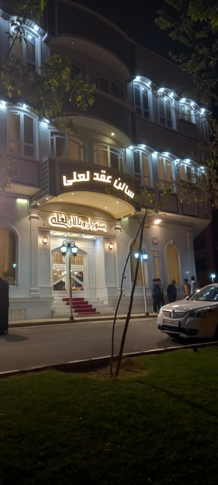 عکس تالار لعلی