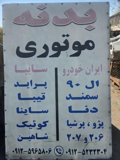 عکس استوک یدک عظیمیان