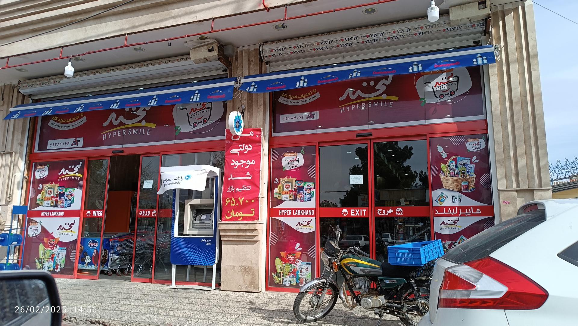 عکس فروشگاه لبخند