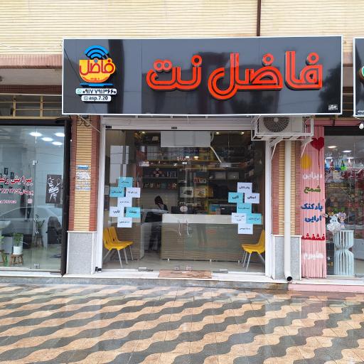 عکس کافی نت فاضل نت