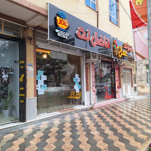 عکس کافی نت فاضل نت