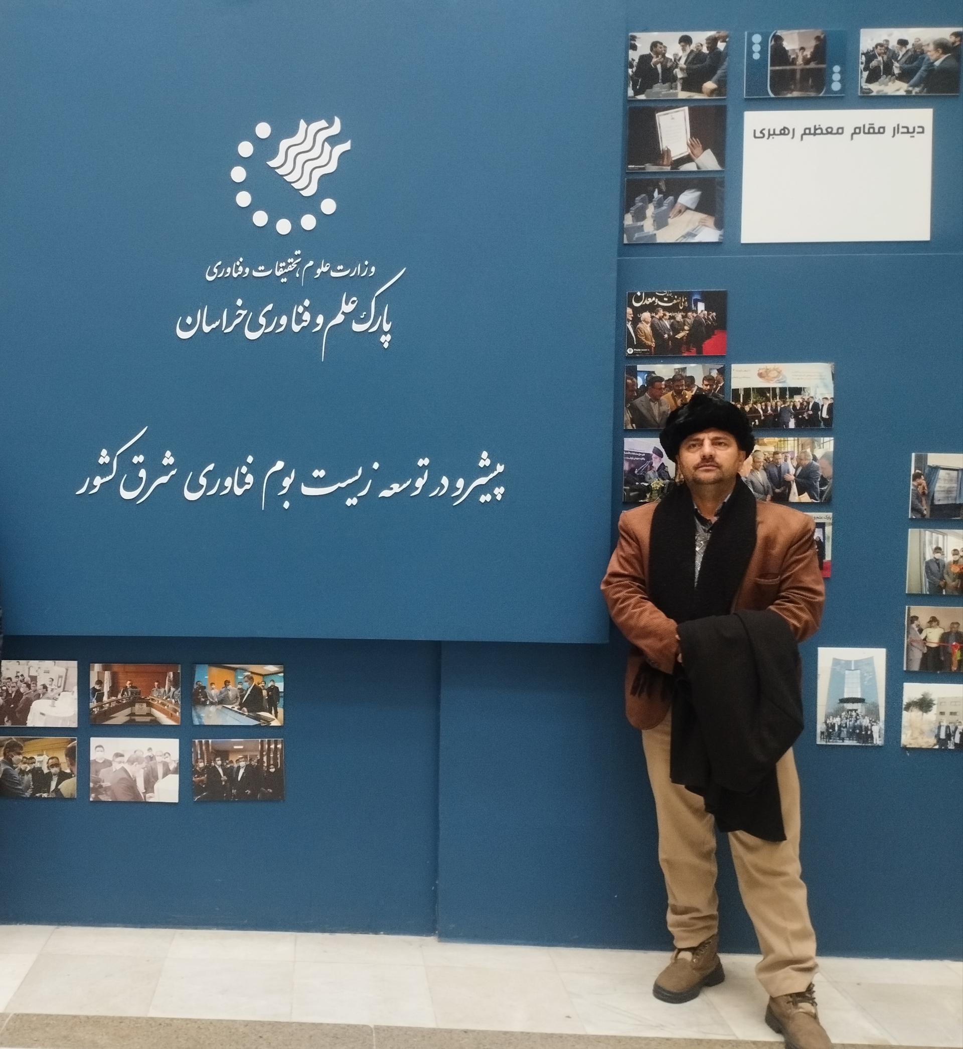 عکس ورودی پارک علم و فناوری خراسان