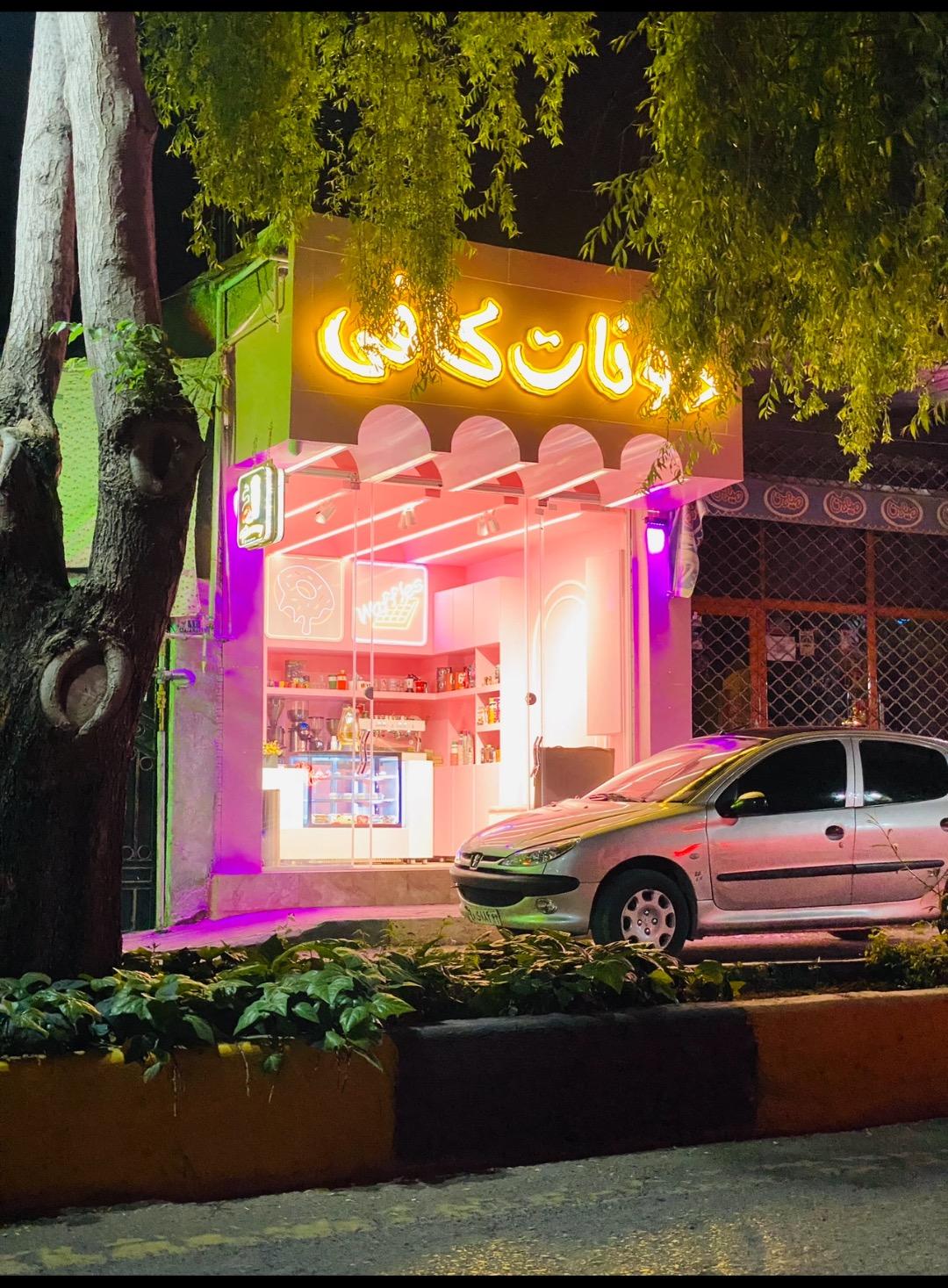 عکس کافه دونات کافی