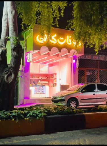 عکس کافه دونات کافی