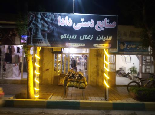 عکس قلیان ذغال تنباکو دادا