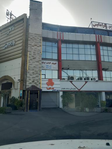 عکس نمایندگی مدیران خودرو 368 افتخار
